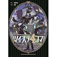 Amazon.co.jp: ディズニー ツイステッドワンダーランド THE NOVEL